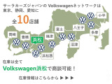 サーラカーズジャパンはVolkswagen正規ディーラーを10店舗展開中。豊富な在庫の中から、理想の1台をご提案いたします。