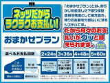 毎月の支払いを抑えたい方におすすめの支払いプランです!!詳しくはスタッフまで!
