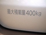 積載量は400kg!