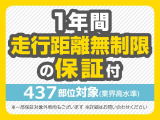 一年間走行無制限 業界最大級水準437箇所の保証付になります。※上限金額有。詳しくはスタッフまでお問い合わせください。プラス料金をいただきますと、より充実した内容の保証もございます!!