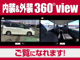 ☆お車の外装・内装を360&deg;viewで好きな角度からお車確認ができます☆