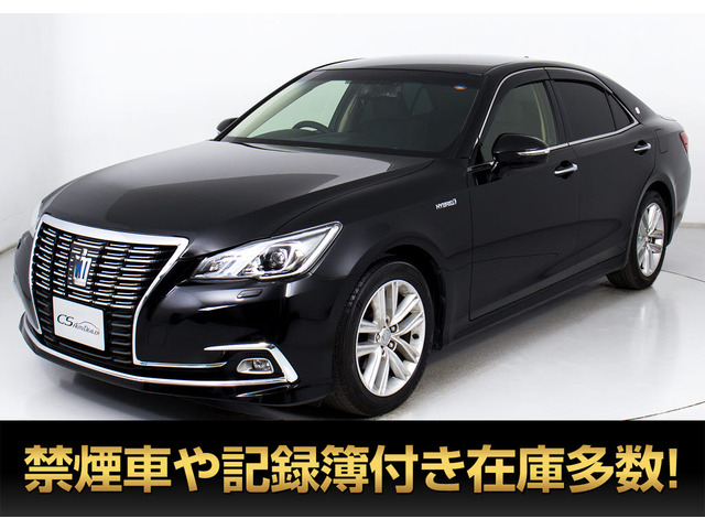 クラウン ハイブリッド 2.5 ロイヤルサルーンG 後期 禁煙 後席VIP プリクラ