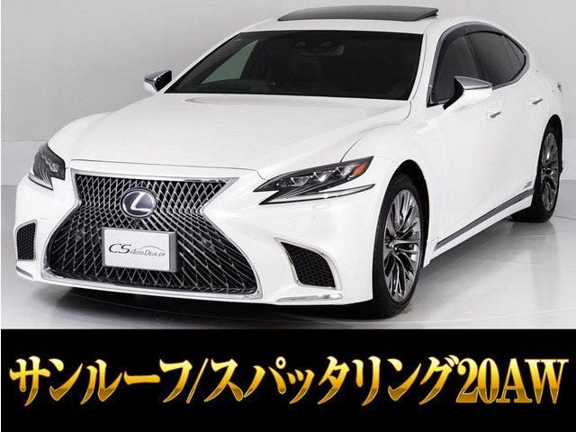 LS 500h Iパッケージ サンルーフ ノイズリダクション20AW