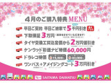 【4月のキャンペーン♪】ナビ、ドライブレコーダー、タイヤ購入、それぞれにバリューなプランを用意させていただきました。自由に組み合わせてご利用下さい(^^)/