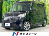 日産 デイズルークス