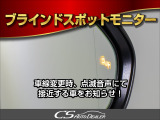 BSM(ブラインドスポット)モニター装備!死角の車の接近をお知らせしてくれる安全装備になります!