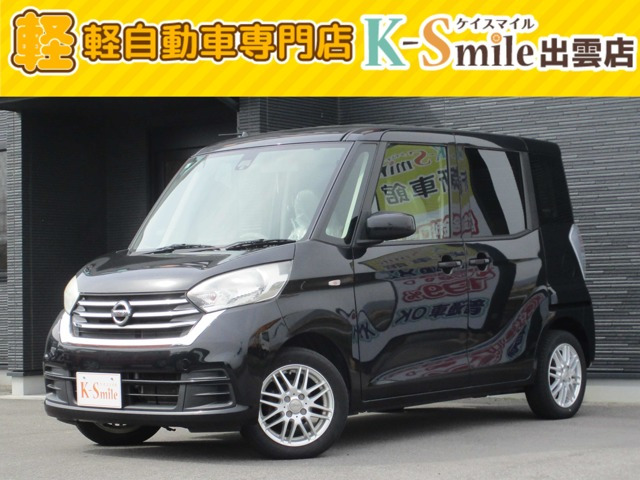 デイズルークス S 