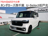 ホンダカーズ西千葉U-Select松戸北へようこそ☆お問合せは047-703-4311へお願いいたします。 お待ちしております。