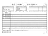 【安心カーライフサポートシート】京滋マツダでは、ご安心いただけるよう、新車をご購入いただいてからの整備歴を明確にしています。