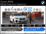 BMW Premium Selectionでは最長4年間の走行距離無制限保証をご用意。保証対象箇所に不具合が生じた場合、無償修理をご提供します