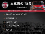 本車両の主な特徴をまとめました。上記の他にもお伝えしきれない魅力がございます。是非お気軽にお問い合わせ下さい。