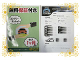思いもよらない故障で高額修理のリスクに備えるため、当店ではエンジン・ミッションに限りアフターサポートをさせていただいております!※保証付帯については、店舗スタッフにて詳細の確認をお願い致します。