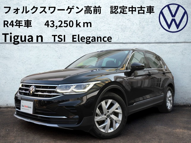 ティグアン TSI エレガンス 