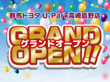 群馬トヨタ U-Park高崎江木店が島野町にU-Park高崎島野店として移転グランドオープン!サービス工場併設で購入後のメンテナンスも安心!皆様のご来店をお待ちしております!