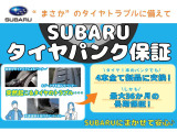 まさかのタイヤトラブルに備えて『タイヤパンク保証』をご用意しています。タイヤ1本のパンクでも4本すべて新品に交換いたします!保証期間は1年〜3年からお選びいただけます!