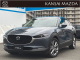 令和4年式 CX-30 XDプロアクティブ ツーリングセレクション マツダ認定中古車 ETC2.0車載器 衝突被害軽減ブレーキ メモリーナビゲーション 360&deg;ビューモニター コネクティッドサービス