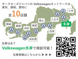 サーラカーズジャパンはVolkswagen正規ディーラーを10店舗展開中。豊富な在庫の中から、理想の1台をご提案いたします。