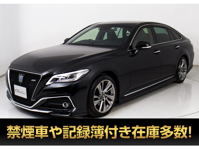 クラウン ハイブリッド 2.5 RS アドバンス 後期 禁煙黒革Rコンフォート