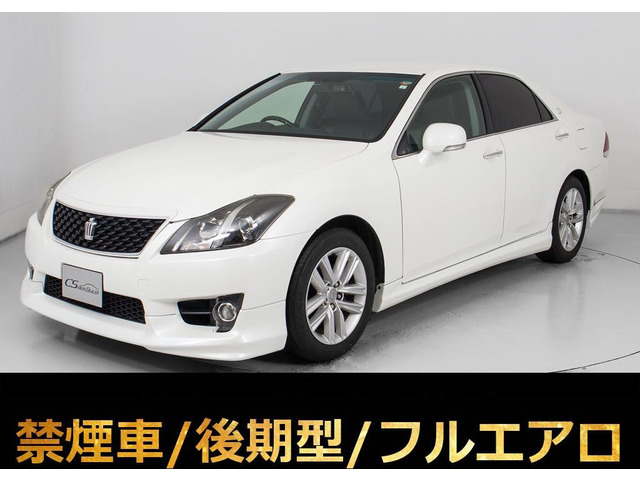 クラウンアスリート 2.5 アニバーサリーエディション 後期 フルエアロ 黒革