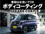効果が5年間持続する5YCコート!お車の手入れが楽になるだけではなく、より一層お車の光沢が上がります!また、5年間の光沢保証、付属のメンテナンスキットで万が一でも安心!