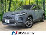 トヨタ カローラクロス