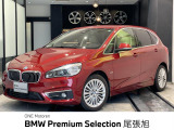 BMW 2シリーズアクティブツアラー