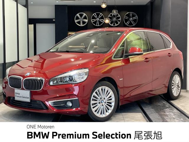 BMW 2シリーズアクティブツアラー 