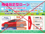 ※ こちらの車両は、残価設定割賦対象外の車両となります。ご検討の際は、ご注意くださいませ。