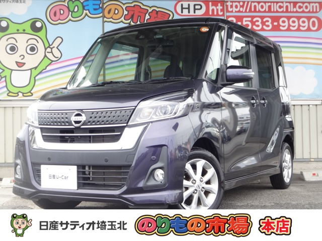 デイズルークス ハイウェイスター X 