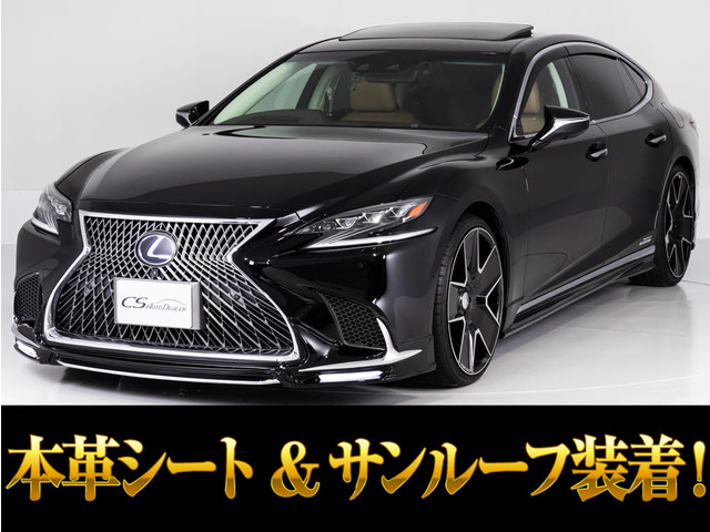 LS 500h Iパッケージ ★オートサロン出展予定車両★