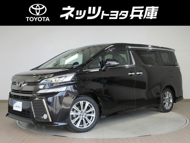 ヴェルファイア 2.5 Z Aエディション ゴールデンアイズ 