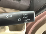便利なオートライト付です。