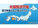全国陸送可能です。気になる箇所の追加画像など遠方のお客様にもご安心頂けるよう配慮致しますのでお気軽にご連絡ください