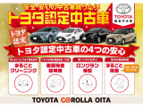 トヨタ認定中古車の安心サポートをご体感ください。