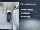 プロパイロットパーキング装備です!ハンドル操作とアクセル、ブレーキの操作も自動で行うんですよ!