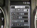 お車に装備されている各種の機能は、ご希望に合わせて作動内容を変更することができます。