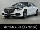 メルセデス・マイバッハ Sクラス S580 4マチック ファーストクラス パッケージ (ISG) 4WD