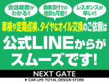 当社LINE公式アカウントご用意あります!やり取りスムーズなLINEです、ぜひお友達登録お願いします!