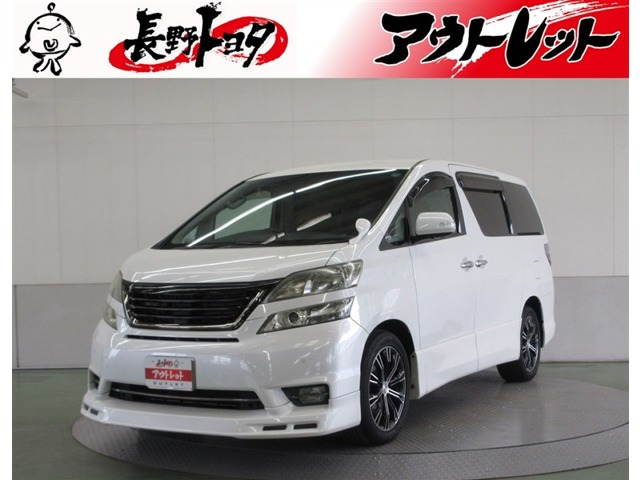 ヴェルファイア 2.4 Z プラチナセレクションII