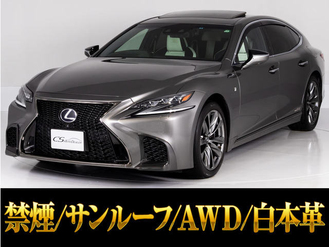 LS 500h Fスポーツ 4WD 白本革 サンルーフ マクレビAWD