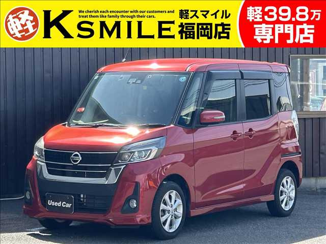 デイズルークス ハイウェイスター Xターボ 禁煙車 両側スライド片側電動ドア