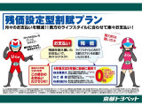 こちらの車両はお求めやすい残価設定型プランがご利用いただけます。詳しくはスタッフまでご相談ください。