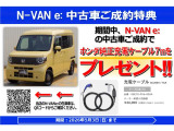 N-VAN e: e: L4 