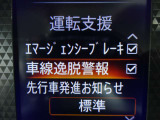 【車線逸脱警報】車線から外れると注意を促します。ドライバーが意図しないのに車線を逸脱した場合に、これを検知して警報で注意喚起する事で安全性を確保!