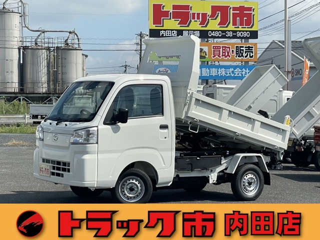 ハイゼットトラック 多目的ダンプ PTO式 4WD 届出済未使用車 多目的PTOダンプ