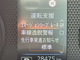 クルマの周囲をセンサーやカメラが監視。いつでも安心して運転できるようドライバーをサポート☆さらに危険な状態になりそうなときも車が瞬時に判断して危険回避をアシストしてくれるエマージェンシーブレーキ搭載!