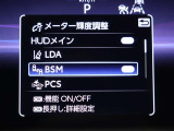【BSM】走行中の車線変更時の死角にいる車をお知らせします!!【RCTA】駐車場からバックで出るとき、自車後側方から接近してくる車をお知らせします!!
