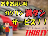 ☆下取有のお客様にはお引渡し時ガソリン満タン!