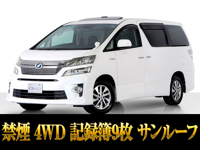ヴェルファイアハイブリッド 2.4 ZR 4WD サンルーフ 後席モニター 禁煙車