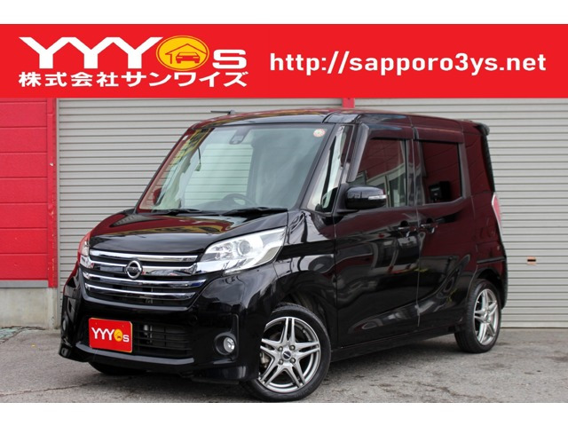 デイズルークス ハイウェイスター ターボ 4WD ユーザー買取直販・衝突軽減機能エマジ...